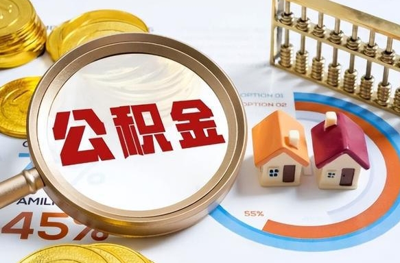 黔东南离职了封存的公积金怎么提取（离职以后公积金账户封存如何提取公积金）